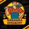 Канал Шабашка Оренбург, Орск, Соль-Илецк в Telegram
