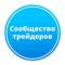 Канал Трейдинг и инвестиции в Telegram