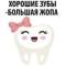 Стикеры Любимый зубик в Telegram