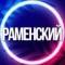 Группа 🔷 УСЛУГИ РАМЕНСКИЙ Г.О МСК РАМЕНСКОЕ в Telegram