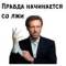 Стикеры Доктор Хаус в Telegram