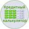 Бот Кредитный калькулятор в Telegram