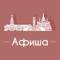 Канал Афиша Ижевск | Скидки в Telegram
