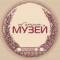 Канал Музей об ЭТОМ. Екатеринбург. 18+ в Telegram