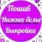 Канал Шьём нижнее белье. Выкройки,шитье🩱👙. в Telegram