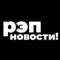 Канал РЭП НОВОСТИ в Telegram