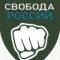 Канал Легион Свобода России в Telegram