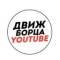 Канал ДВИЖ БОРЦА в Telegram