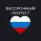 Группа Владикавказ - чат «Бессрочный протест» в Telegram