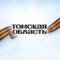 Канал Томская область Official в Telegram