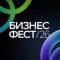 Канал Бизнес-Фест в Telegram