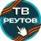 Канал 🔵ТВ-Реутов в Telegram