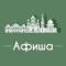 Канал Афиша Омск | Скидки в Telegram