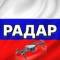 Канал Радар по всей России | БПЛА, ракеты, самолёты в Telegram