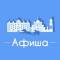Канал Афиша Ростов-на-Дону в Telegram