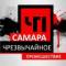 Канал ЧП САМАРА в Telegram