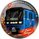 Канал Метро Екатеринбурга в Telegram