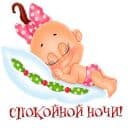 Стикеры Пора спать в Telegram