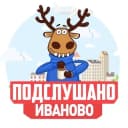 Канал ПОДСЛУШАНО ИВАНОВО в Telegram