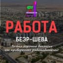 Группа Беэр-Шева Работа в Telegram