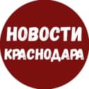 Канал ЧП Краснодар | ДТП |Новости в Telegram