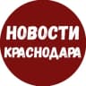 Telegram-канал ЧП Краснодар | ДТП |Новости