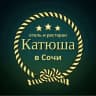 Telegram-канал Отель и ресторан Катюша Сочи