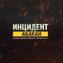 Канал Инцидент Абакан ЧП Хакасия Жесть в Telegram