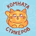 Канал Комната стикеров | Котики | Стикеры ВК в Telegram