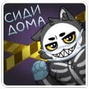 Стикеры Скележик в Telegram