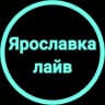 Telegram-канал Ярославский район Москва Ярославка лайв СВАО