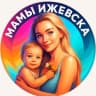 Telegram-канал МАМЫ ИЖЕВСКА