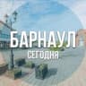 Telegram-канал Барнаул сегодня
