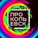 Канал Прокопьевск - Столица Мира в Telegram
