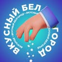 Канал Вкусный Белгород в Telegram