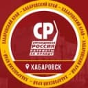 Канал СПРАВЕДЛИВЫЙ Хабаровский край в Telegram