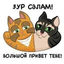 Стикеры Коты казанские в Telegram
