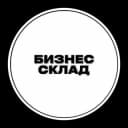 Канал Бизнес Склад в Telegram