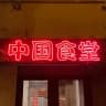 Telegram-канал Чифанька 中国食堂