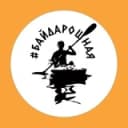 Канал #БайдароШная - сплавы в Москве и Подмосковье. С заботой, адреналином, но без экстрима в Telegram