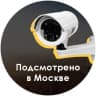 Telegram-канал Подсмотрено в Москве: ЧП, ДТП, московские новости