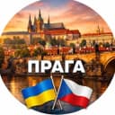 Группа ПРАГА | PRAGUE | ЧЕХИЯ | ЧАТ🇨🇿 в Telegram