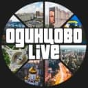 Канал Одинцово LIVE в Telegram