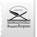 Канал ВИДЕО КОРАН в Telegram
