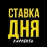 Telegram-канал Прогнозы от Best Capper