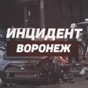 Канал Инцидент Воронеж в Telegram