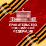 Telegram-канал Правительство РФ. Коротко