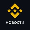 Канал Binance Новости в Telegram