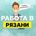 Канал Вакансии в Рязани в Telegram