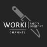 Telegram-канал WORKI | РАБОТА | ОБЩЕПИТ